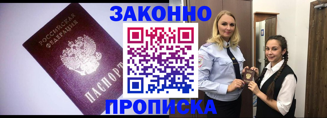 временная регистрация для всех в Миньяре