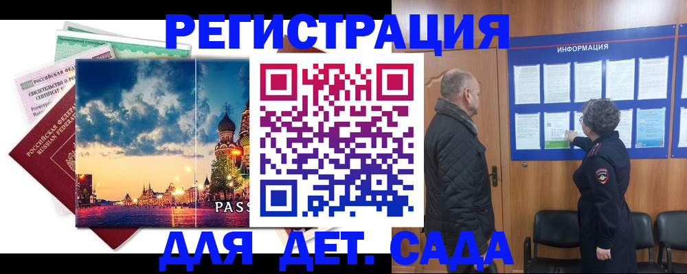 временная регистрация законно в Миньяре